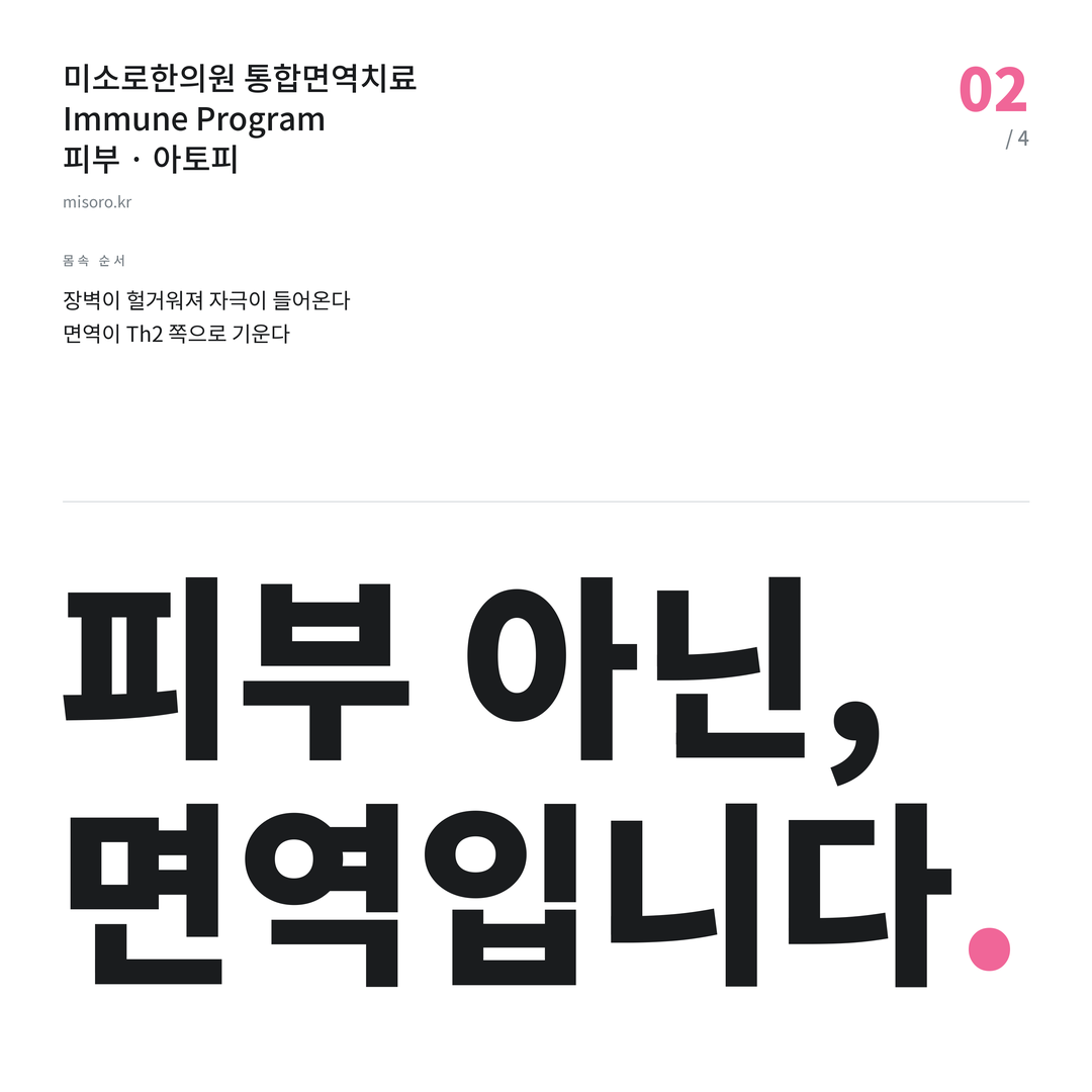 천안 아토피 피부 아닌, 면역입니다