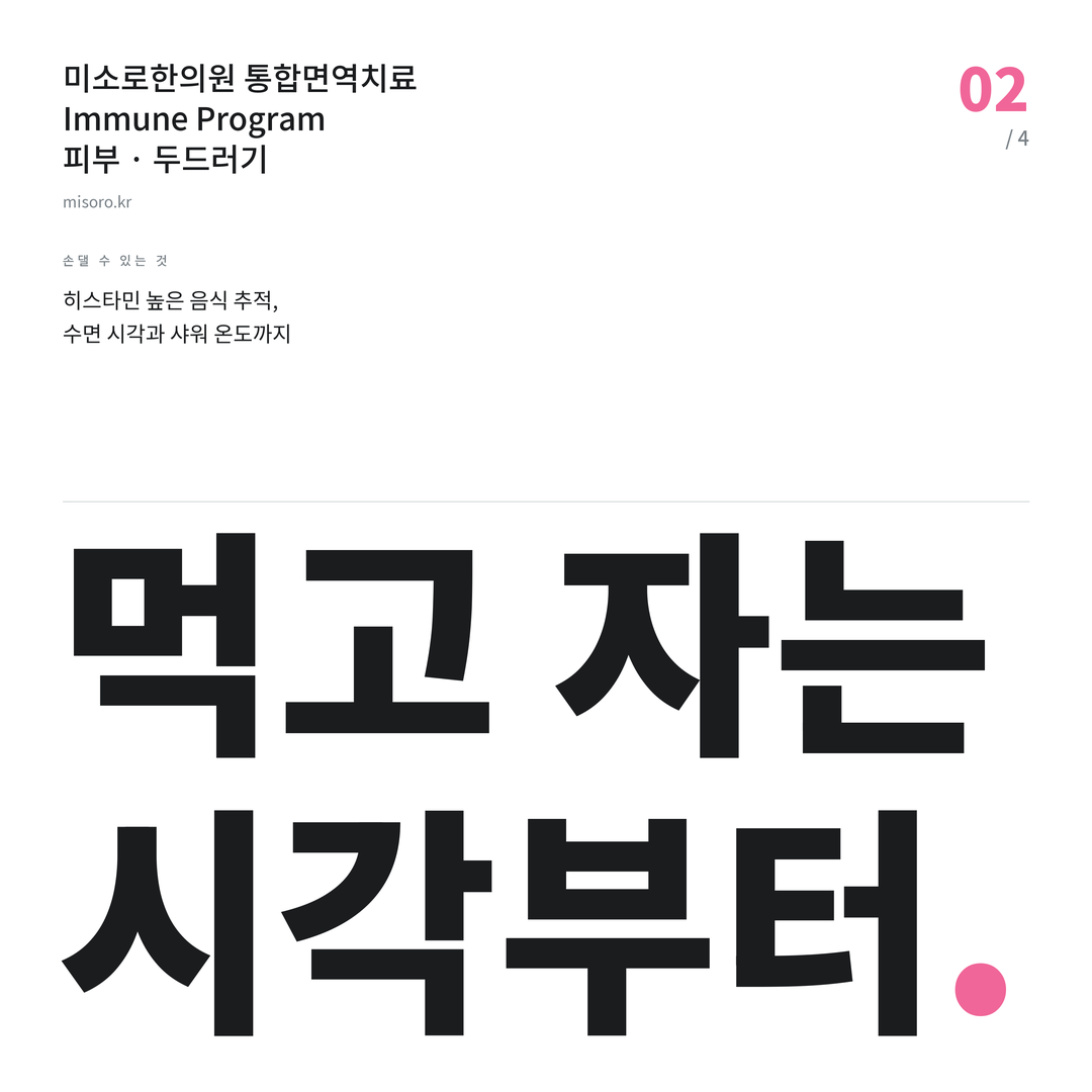 조치원 두드러기 먹고 자는 시각부터
