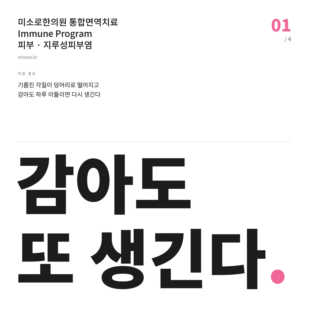 지루성피부염 감아도 또 생긴다