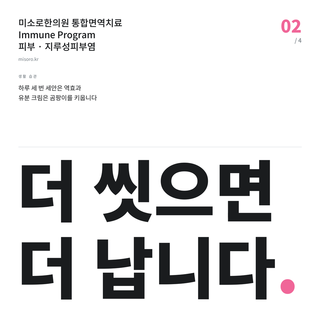 서정리 지루성피부염 더 씻으면 더 납니다