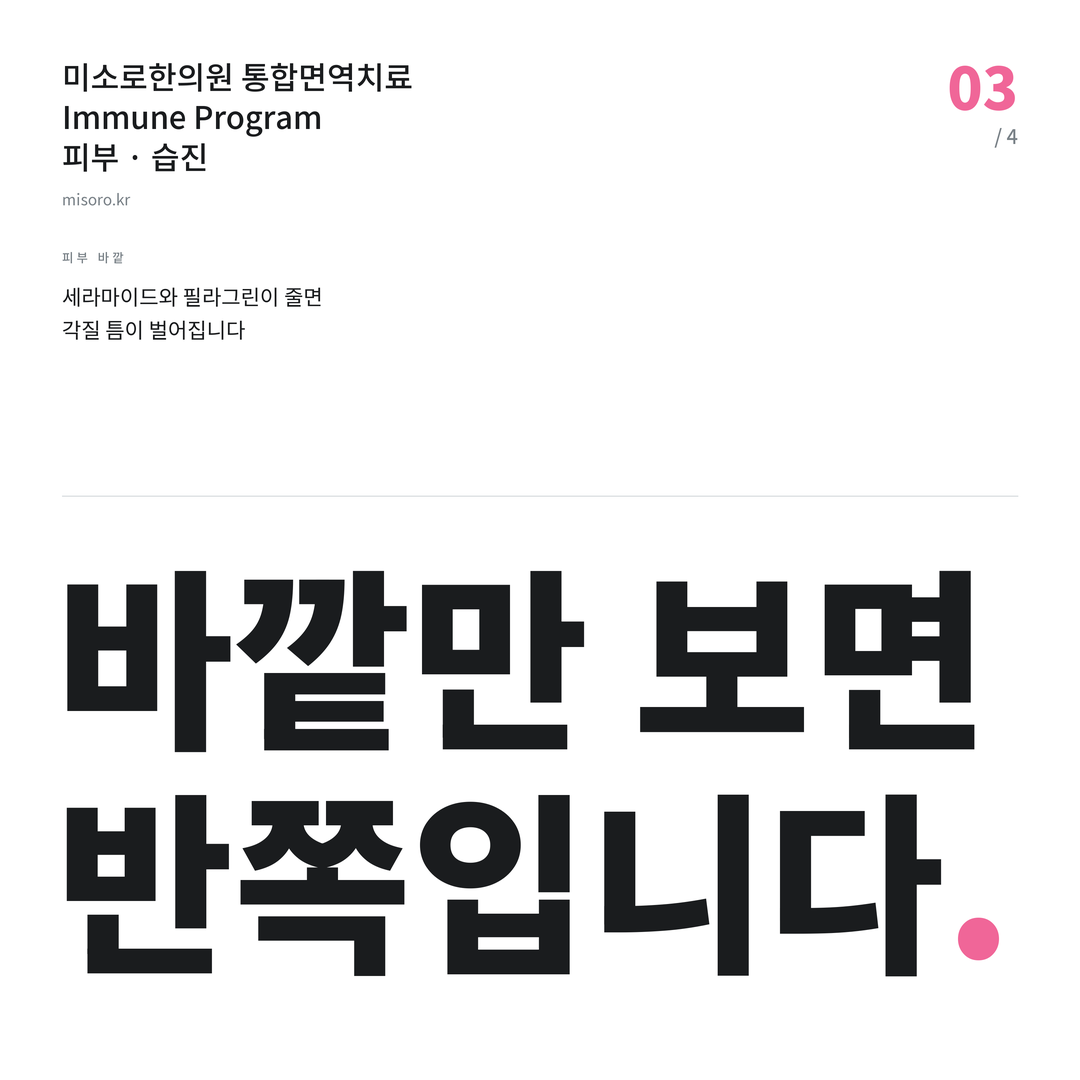 중동 습진 바깥만 보면 반쪽입니다