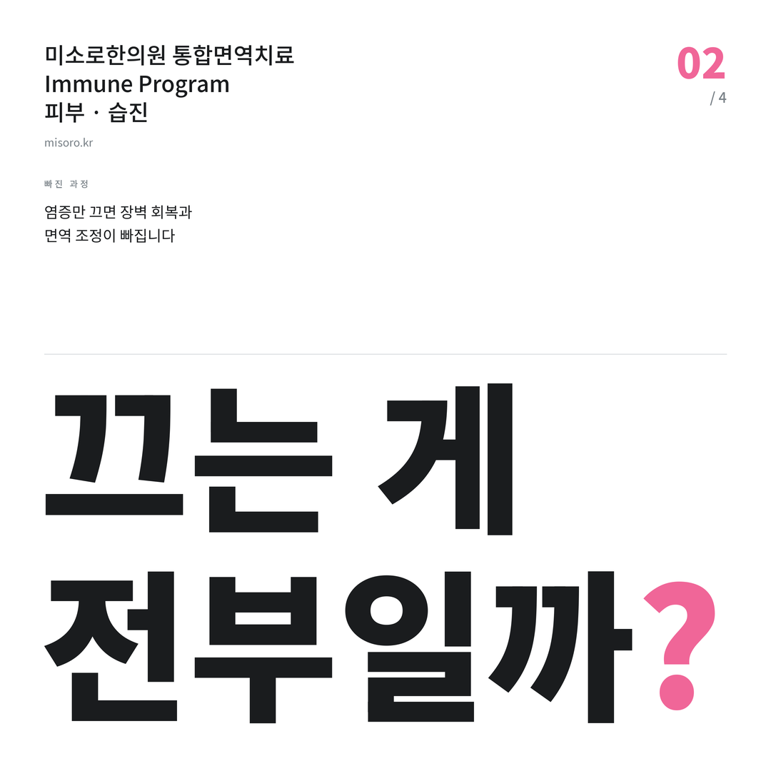 중앙동 습진 끄는 게 전부일까?