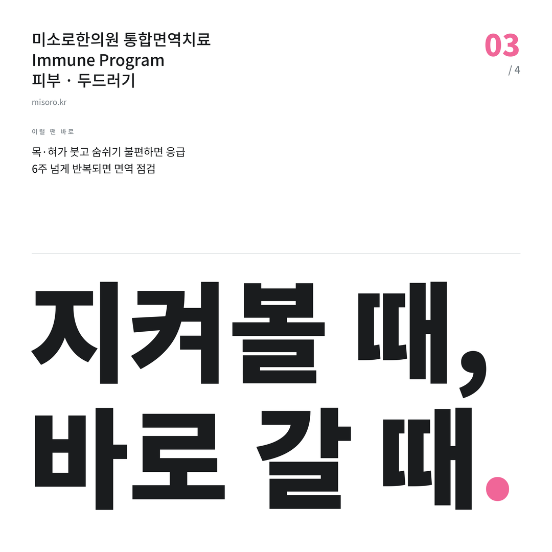 두드러기 지켜볼 때, 바로 갈 때