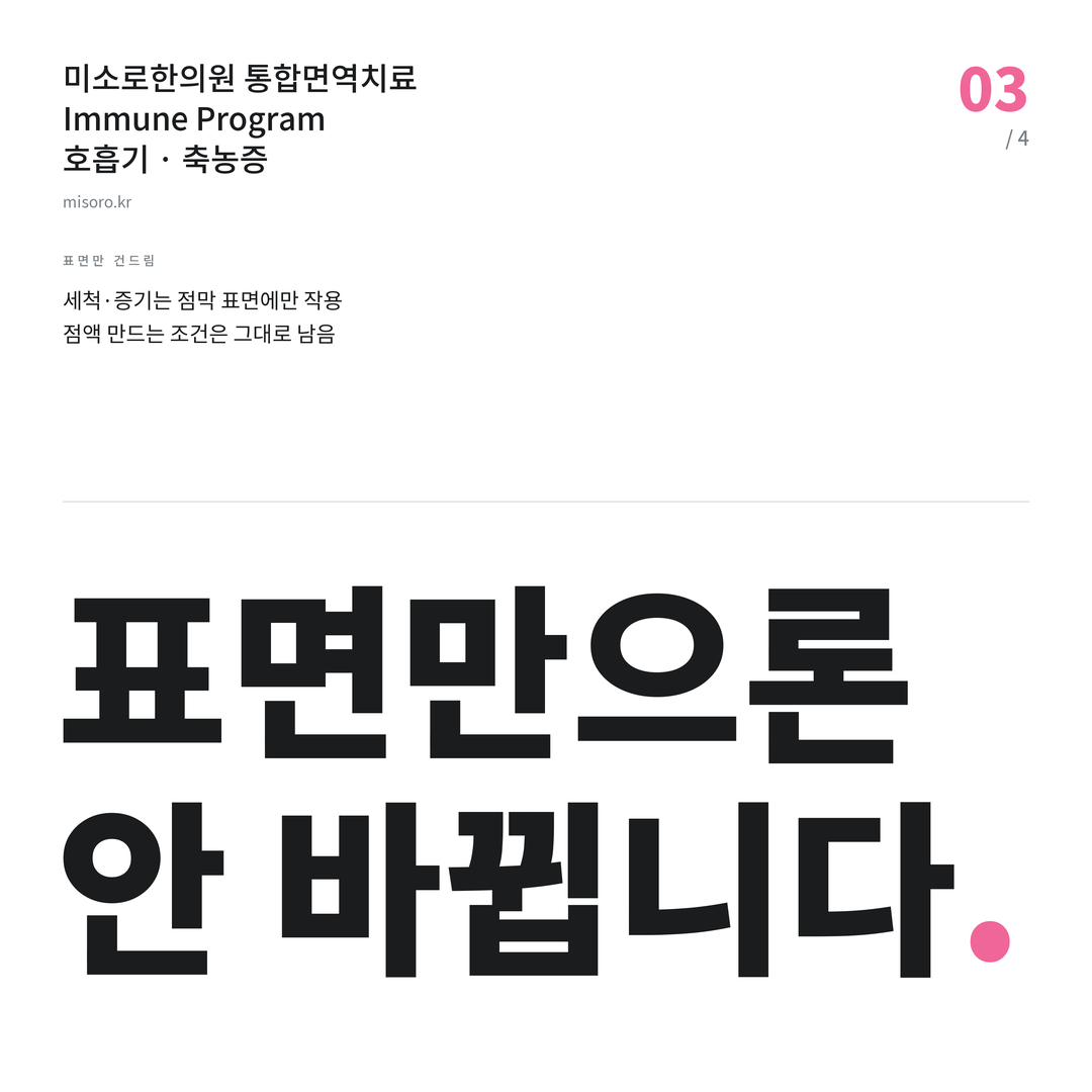 등촌동 축농증 표면만으론 안 바뀝니다