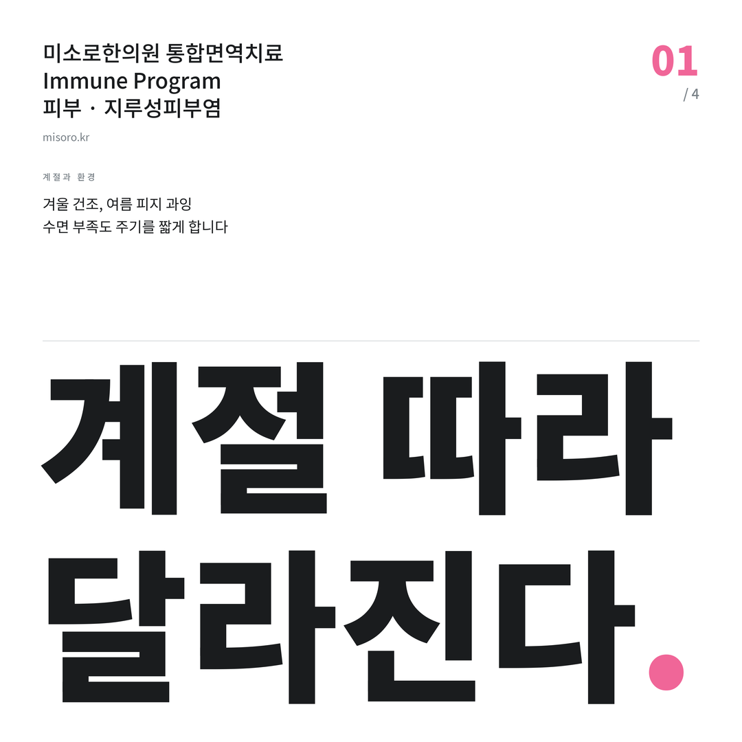 구월동 지루성피부염 계절 따라 달라진다