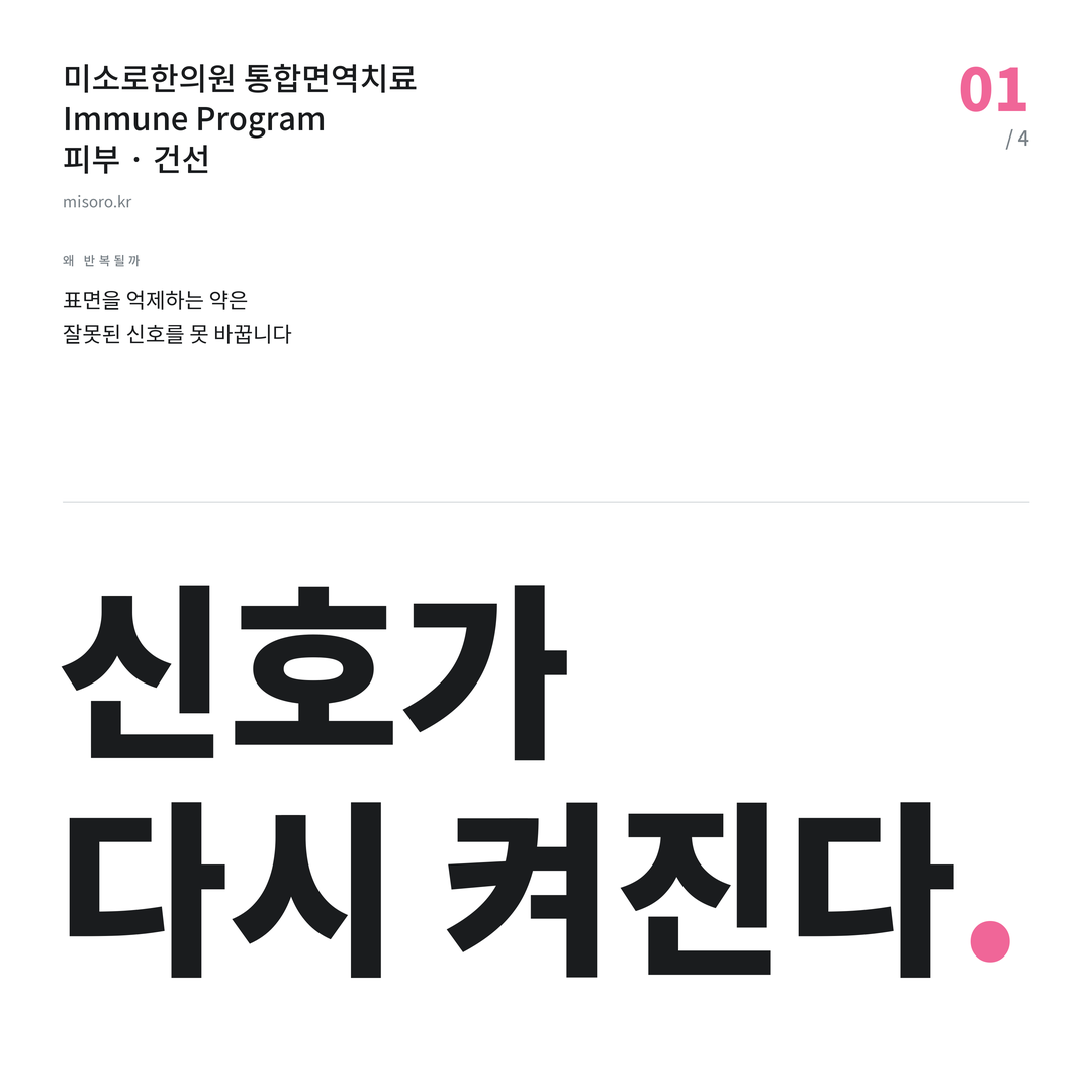백석동 건선 신호가 다시 켜진다