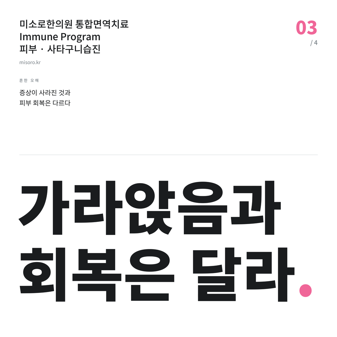 대전 사타구니습진 가라앉음과 회복은 달라