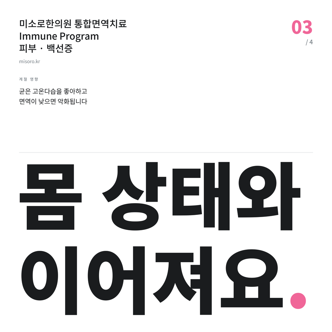 병점 백선증 몸 상태와 이어져요