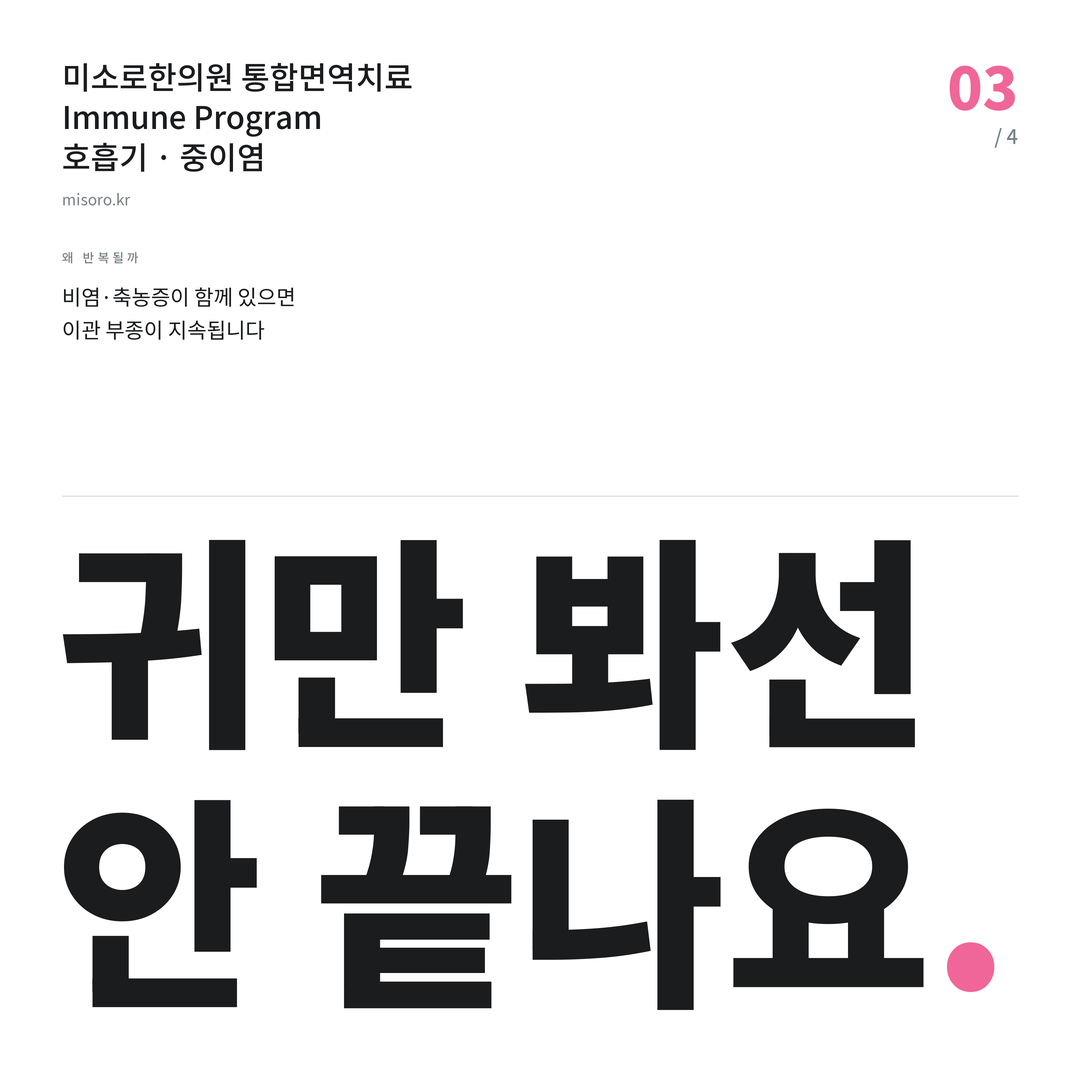 성정동 중이염 귀만 봐선 안 끝나요