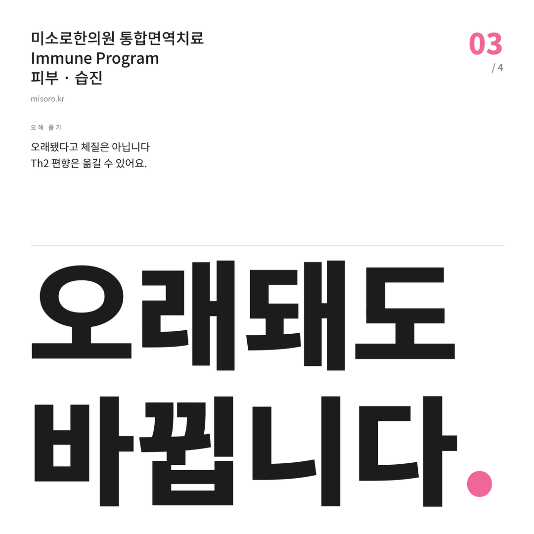 습진 오래돼도 바뀝니다