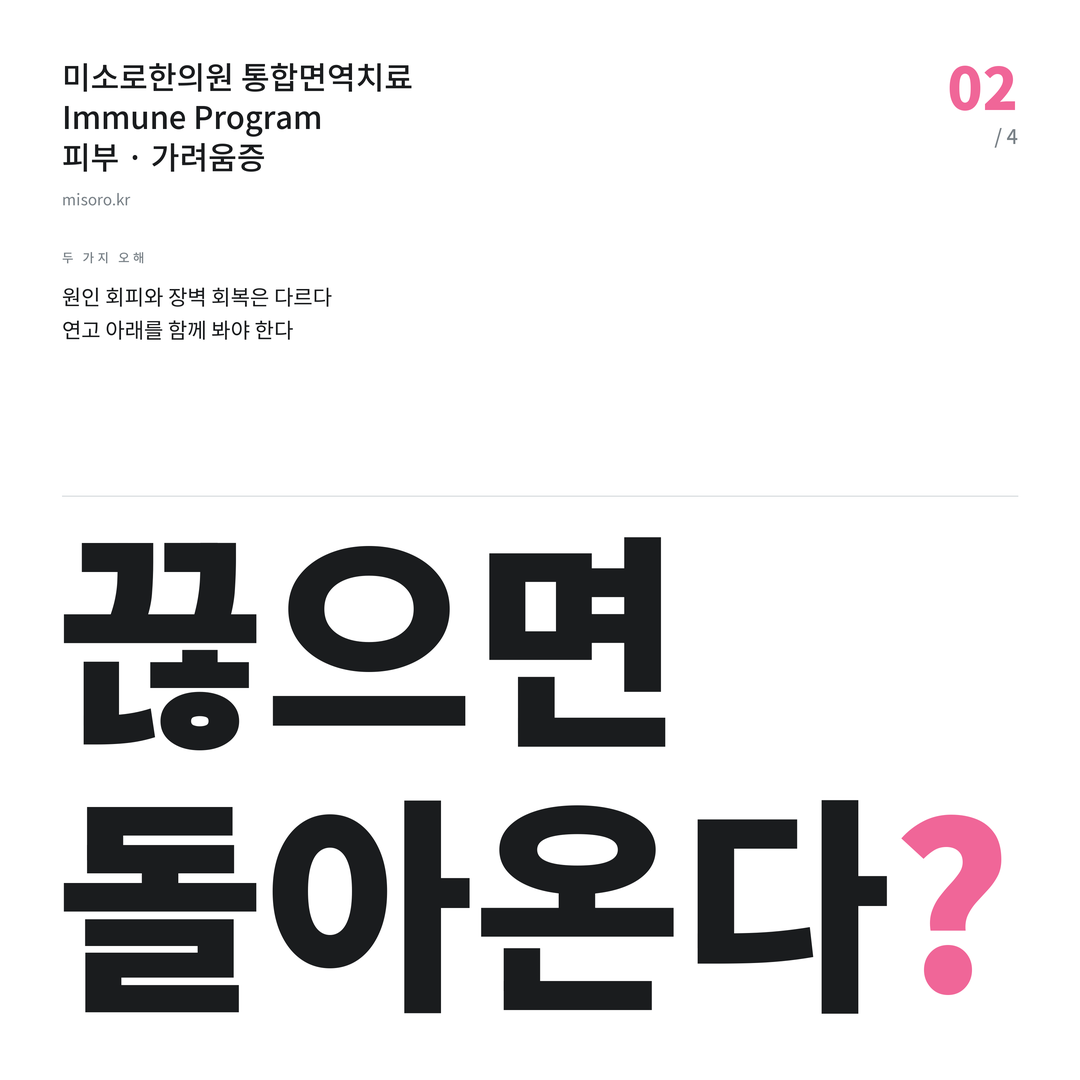배곧 가려움증 끊으면 돌아온다?