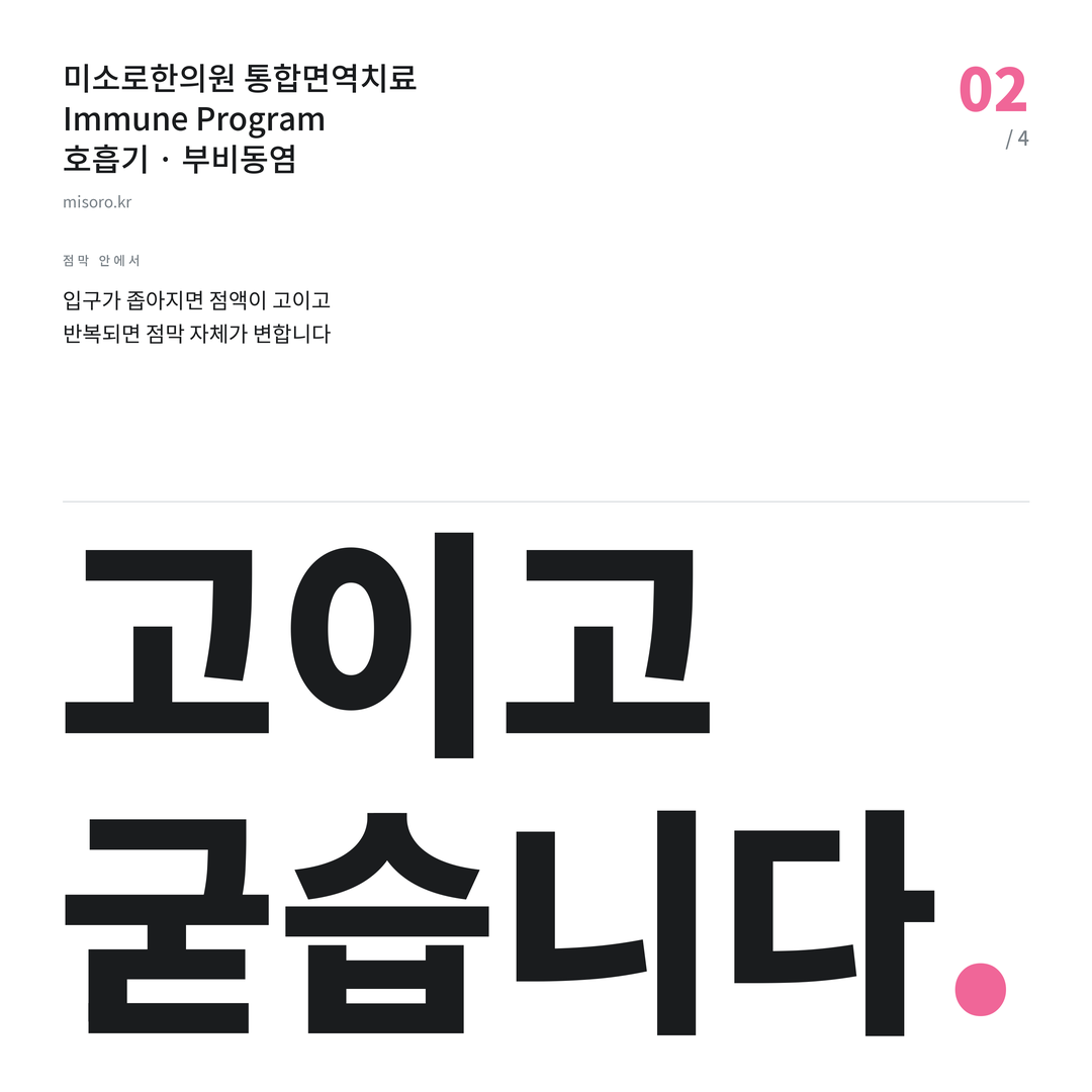 부비동염 고이고 굳습니다