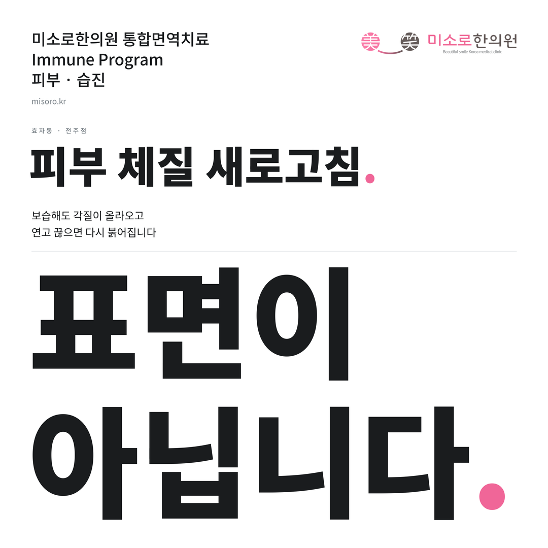 효자동 습진 카드뉴스 표지 - 표면이 아닙니다