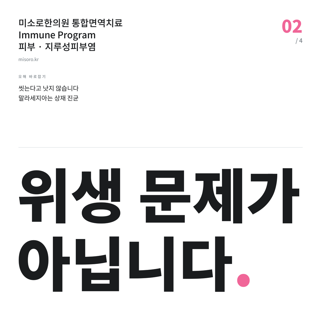 논산 지루성피부염 위생 문제가 아닙니다