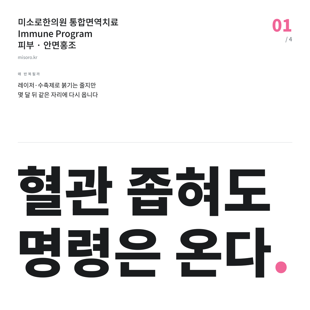 안면홍조 혈관 좁혀도 명령은 온다
