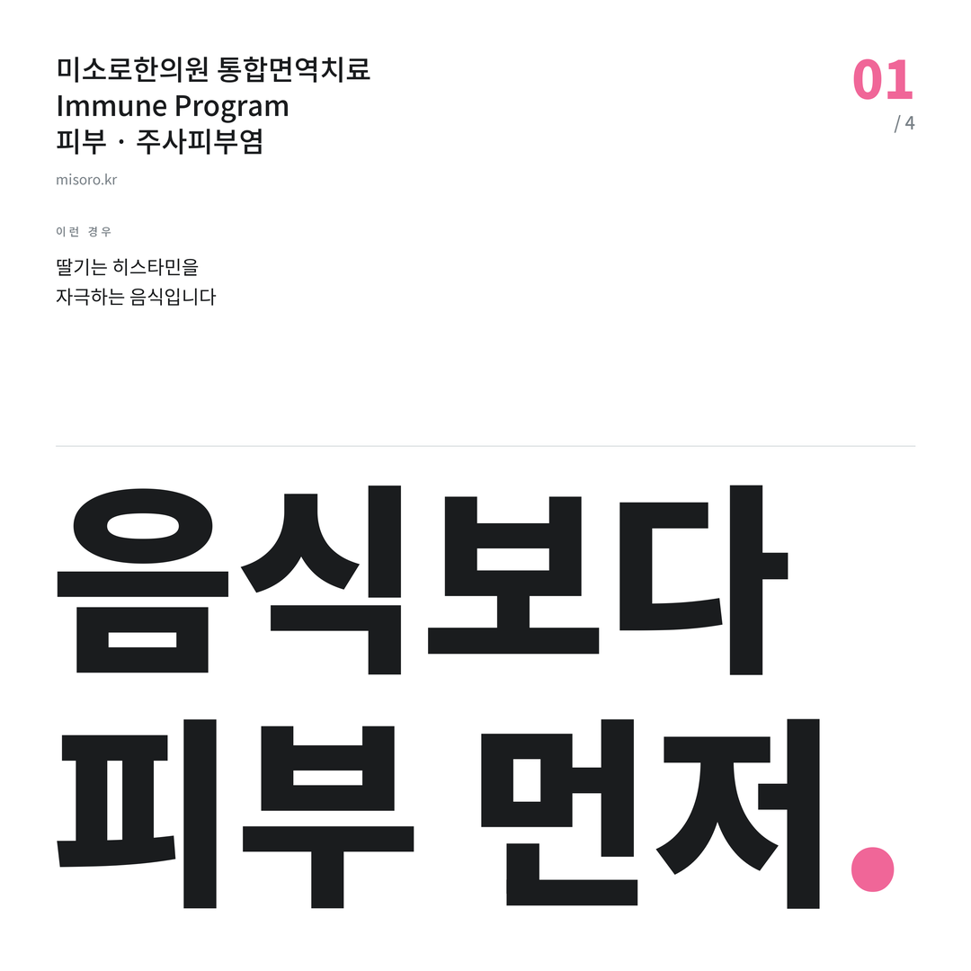 오리역 주사피부염 음식보다 피부 먼저