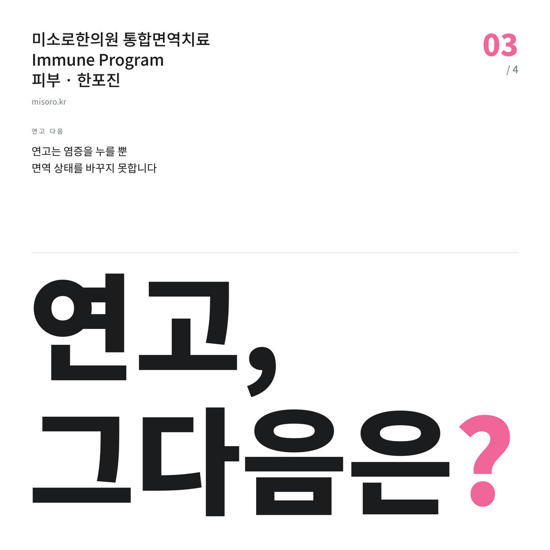 한포진 연고, 그다음은?