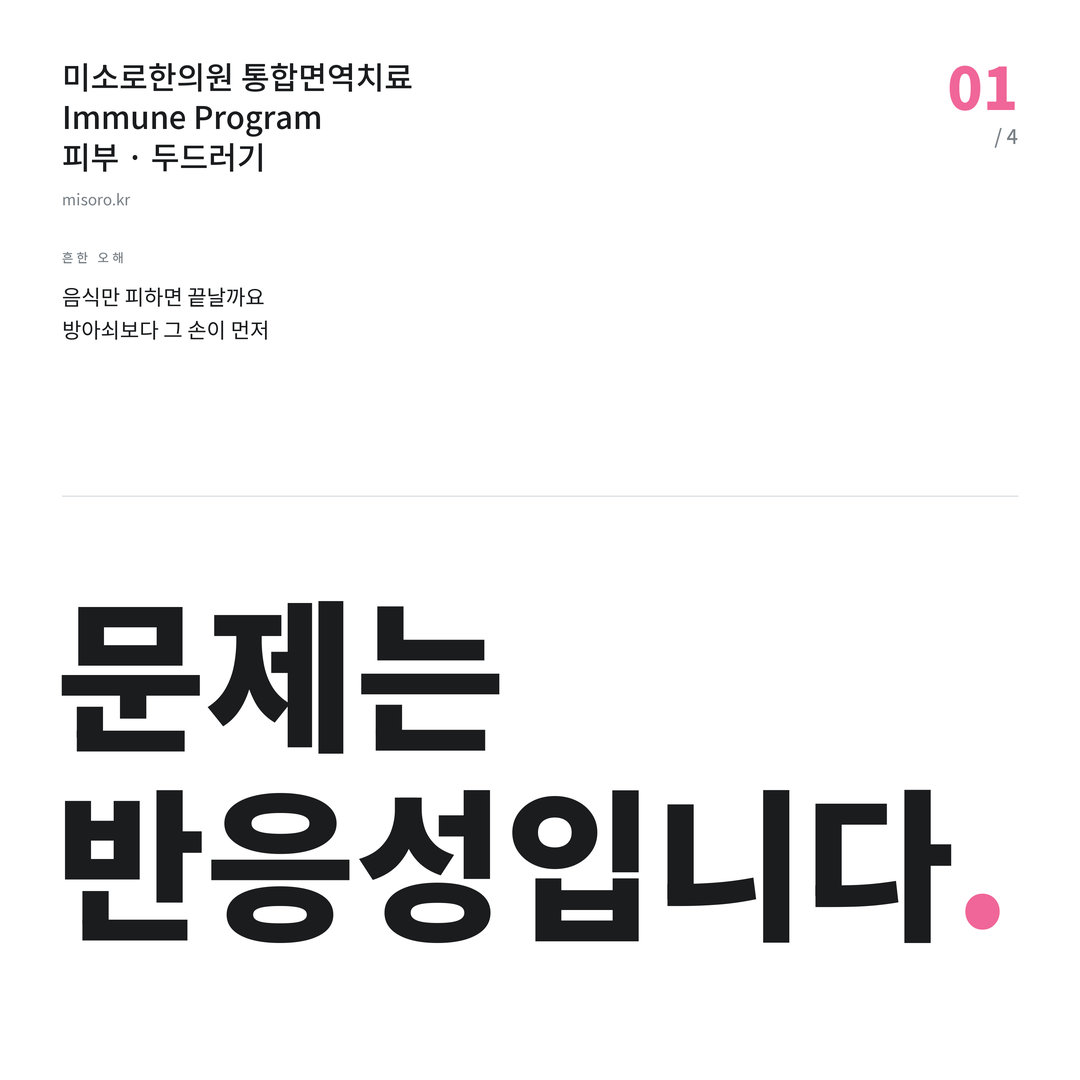 아중리 두드러기 문제는 반응성입니다