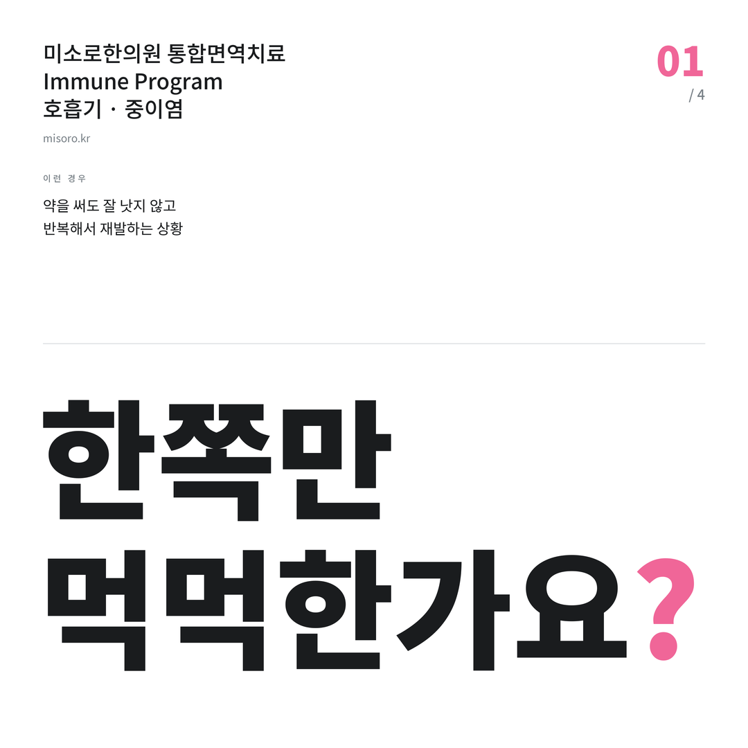 기흥 중이염 한쪽만 먹먹한가요?