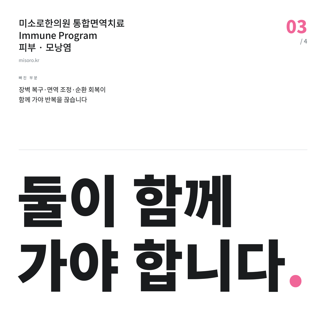 소사벌 모낭염 둘이 함께 가야 합니다