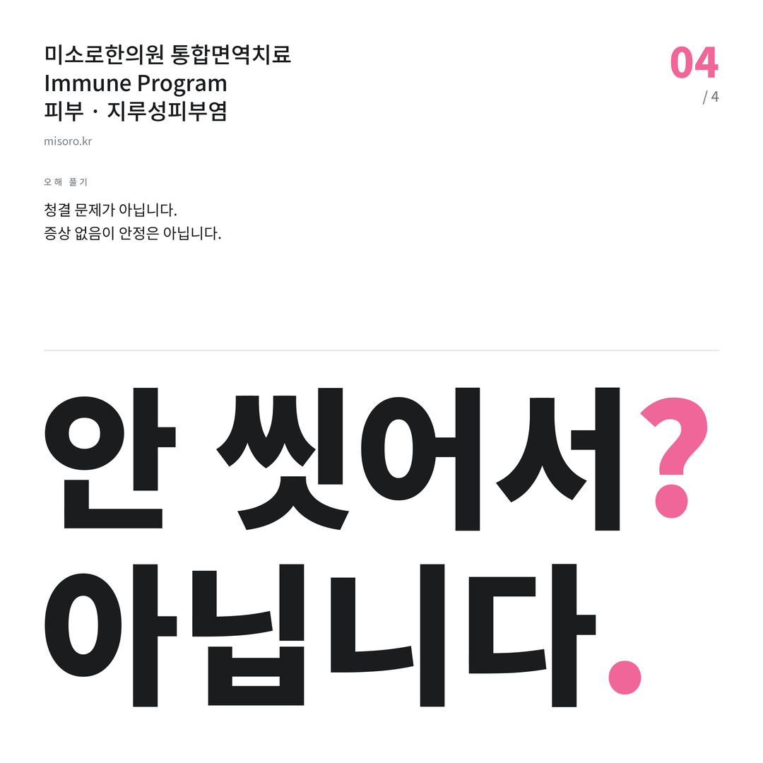 지루성피부염 안 씻어서? 아닙니다