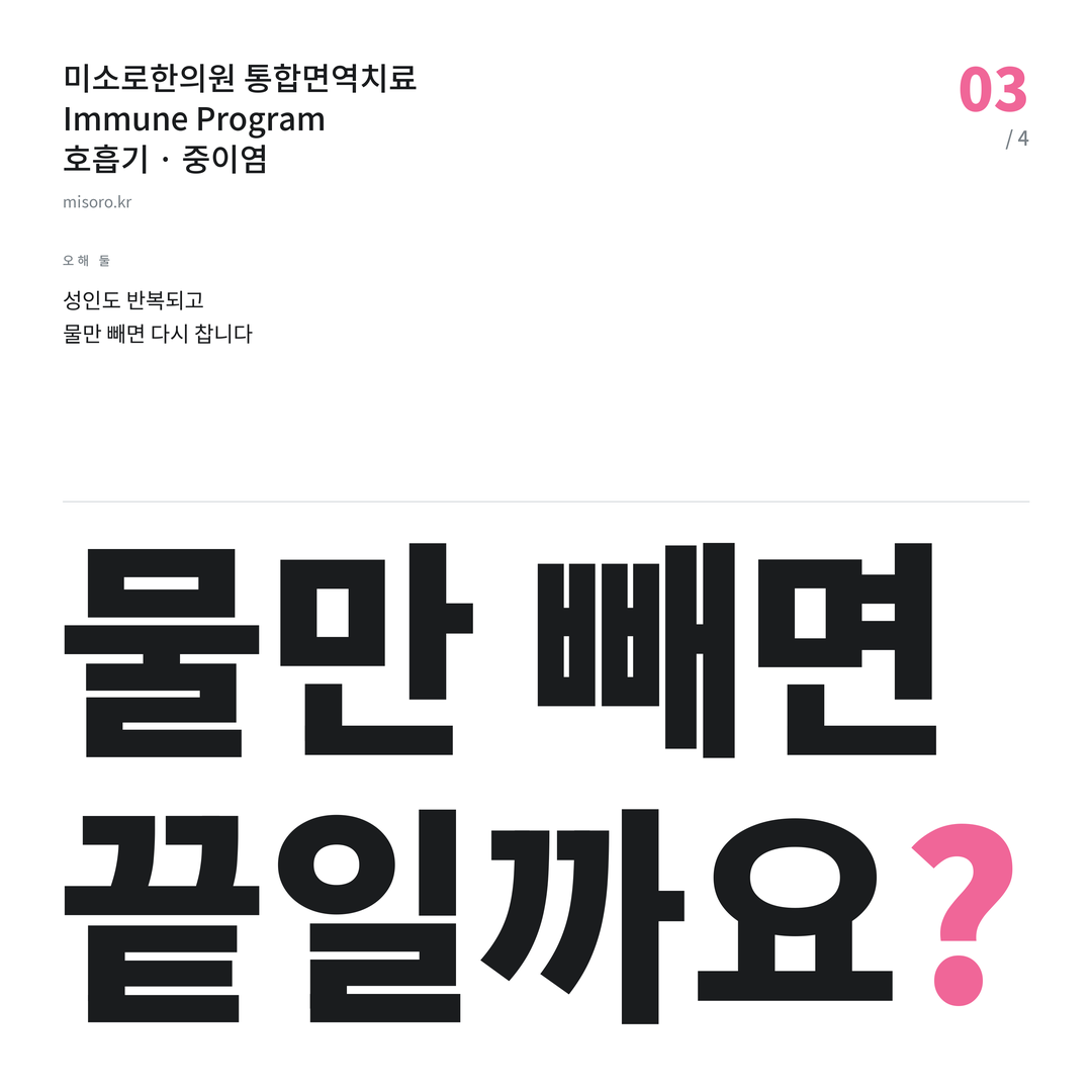 상록수 중이염 물만 빼면 끝일까요?