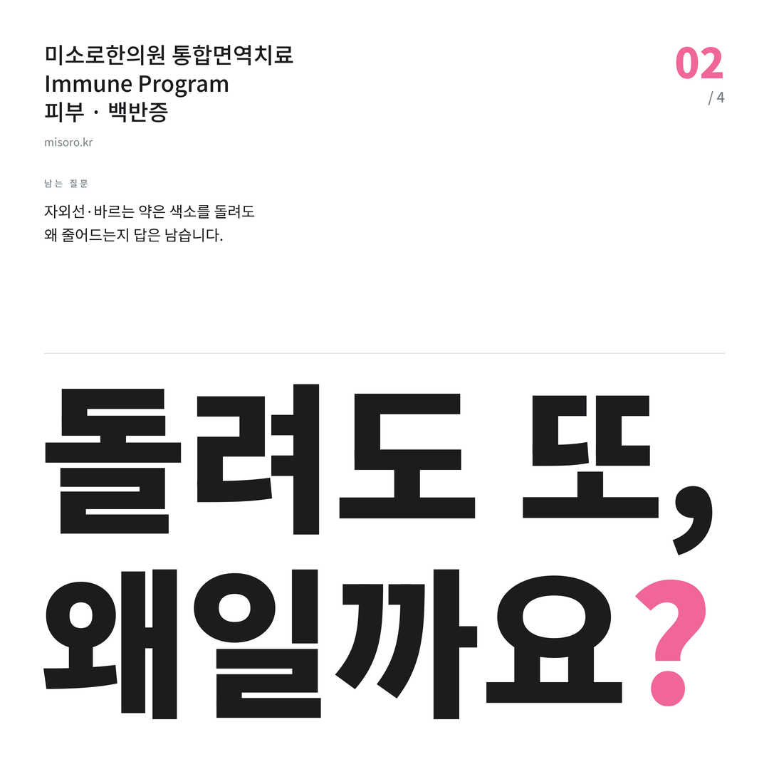 논산 백반증 돌려도 또, 왜일까요?