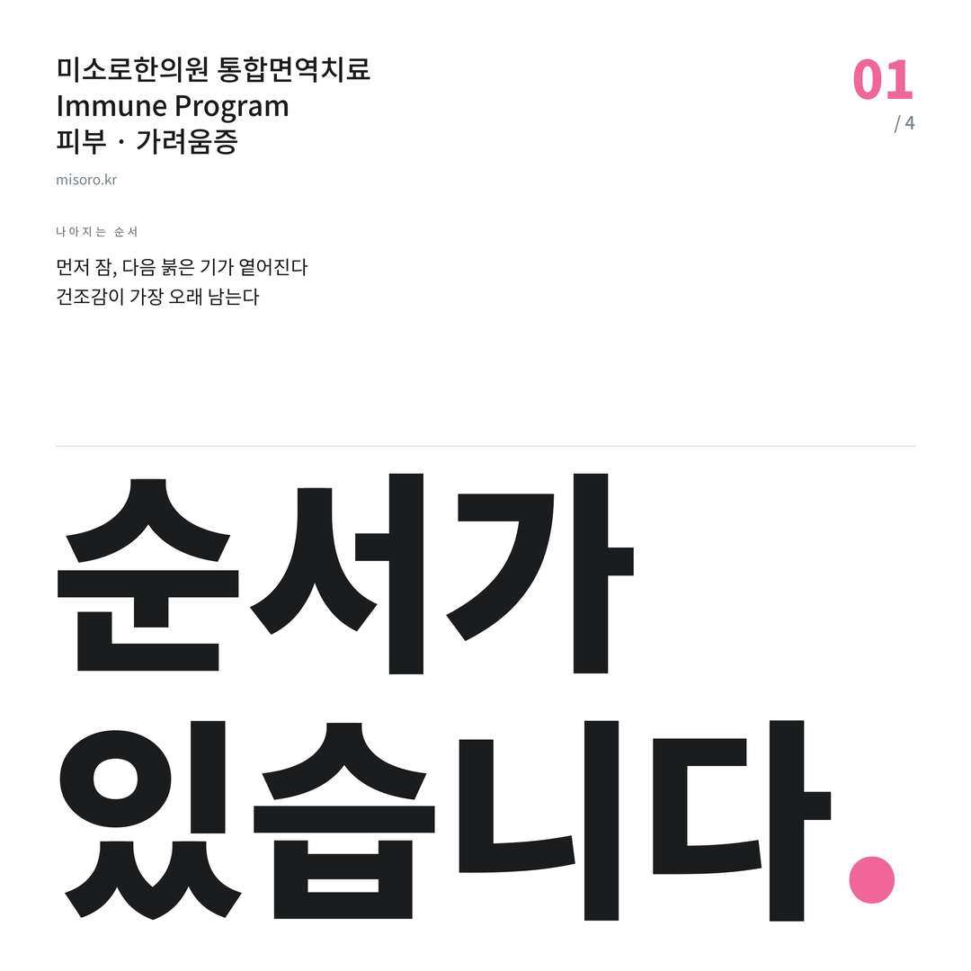 배곧 가려움증 순서가 있습니다