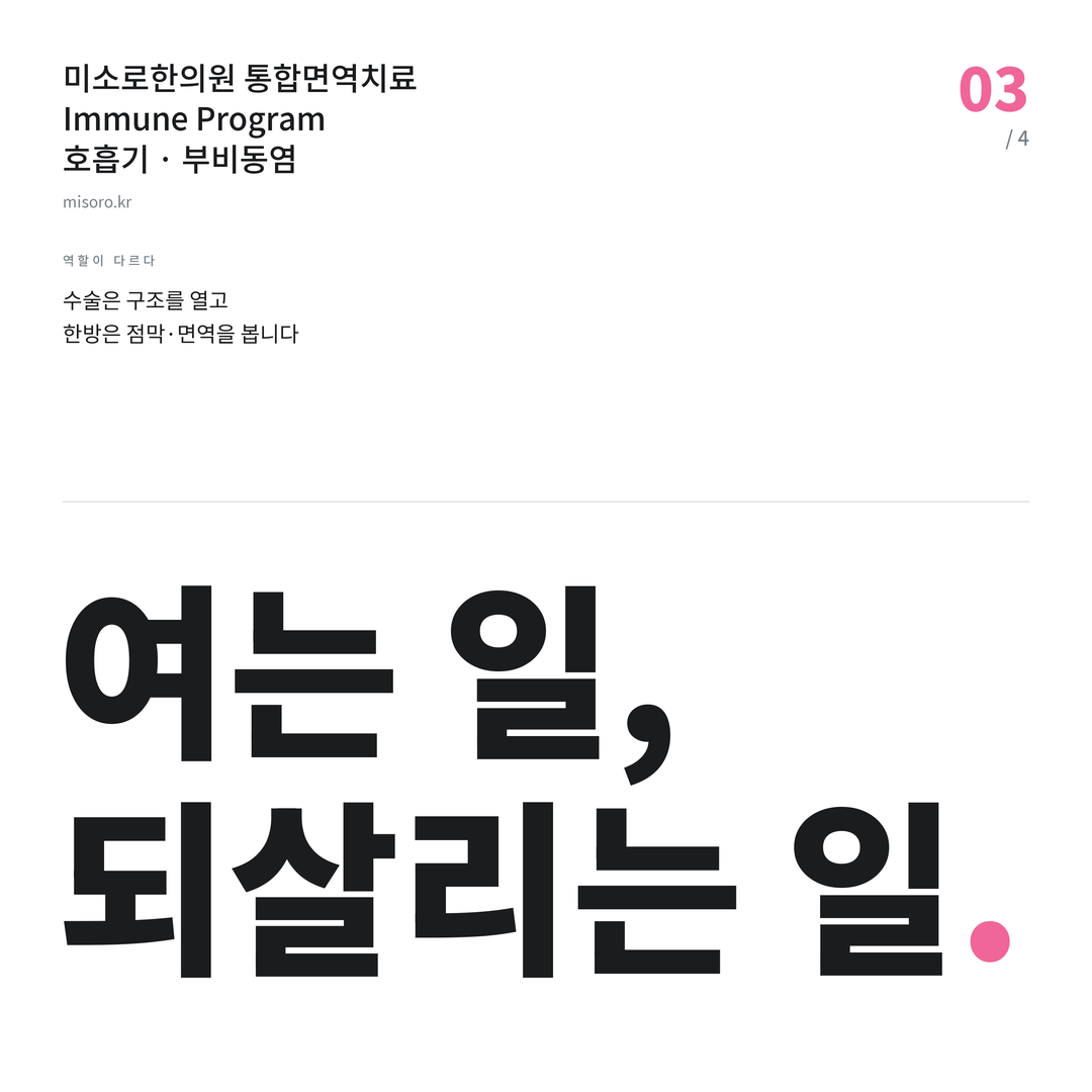 광교 부비동염 여는 일, 되살리는 일
