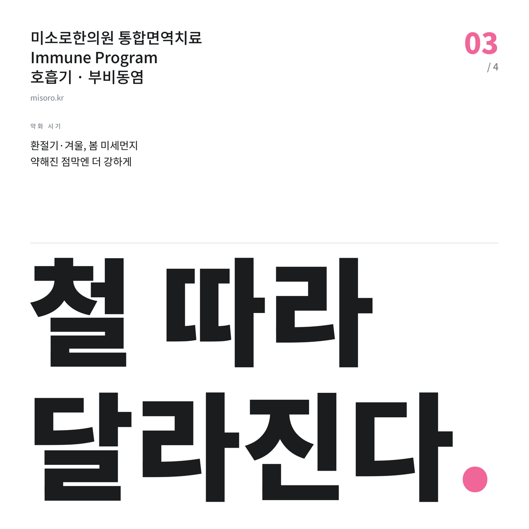 군산 부비동염 철 따라 달라진다