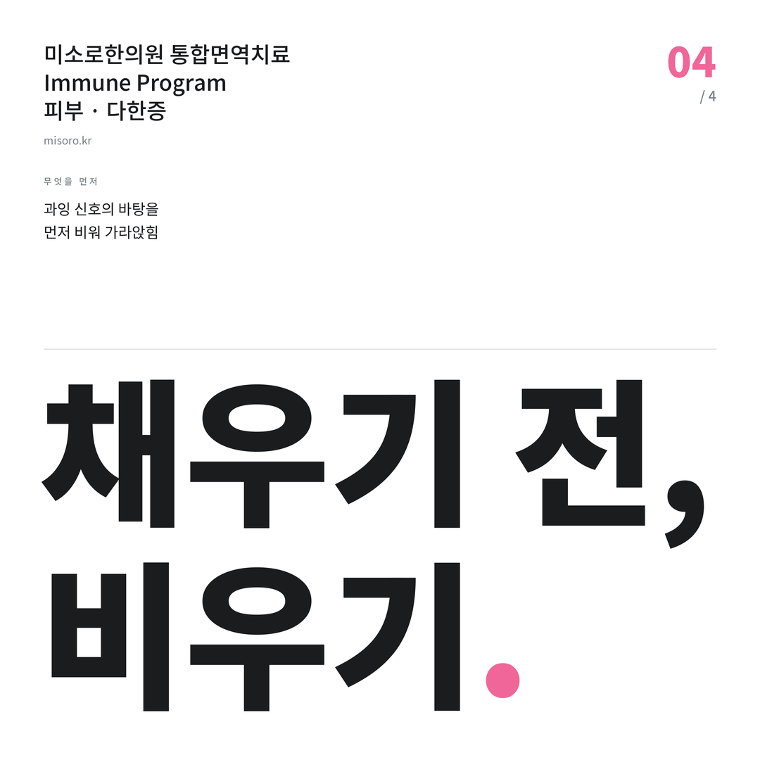 중동 다한증 채우기 전, 비우기
