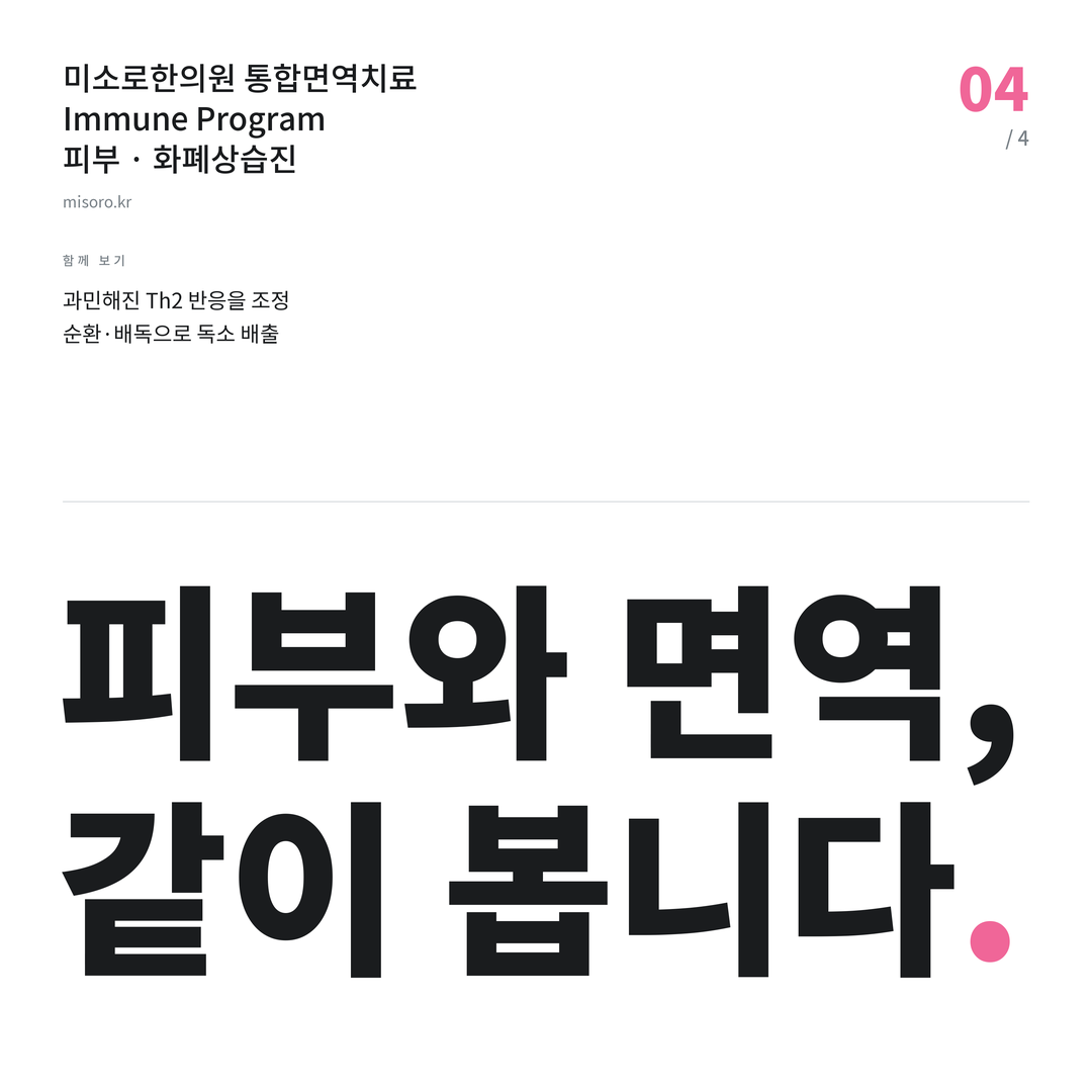 비전동 화폐상습진 피부와 면역, 같이 봅니다