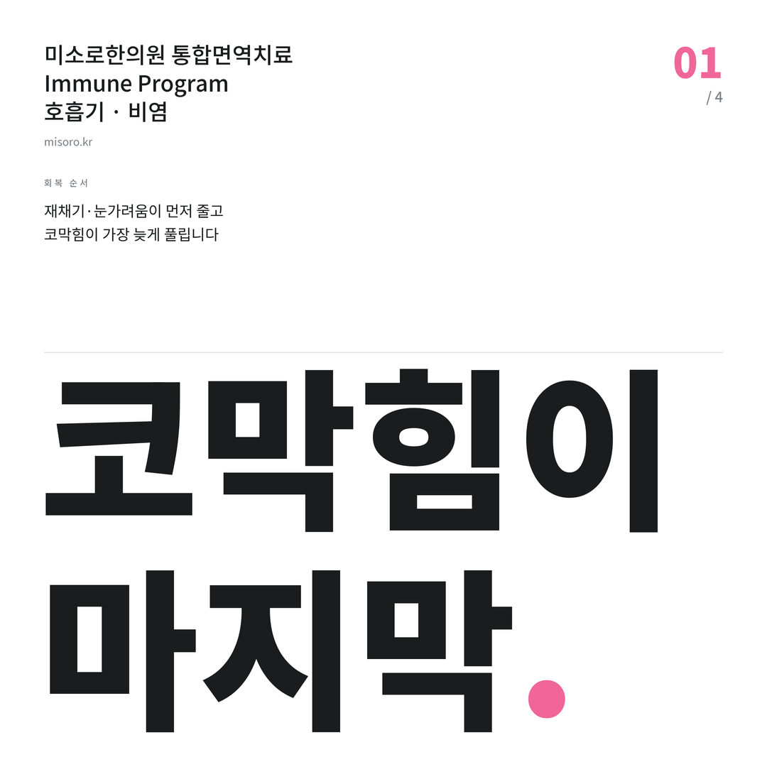 아산신도시 비염 코막힘이 마지막