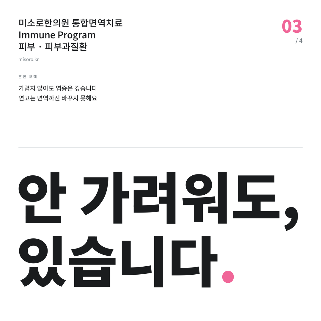 군산 피부과질환 안 가려워도, 있습니다