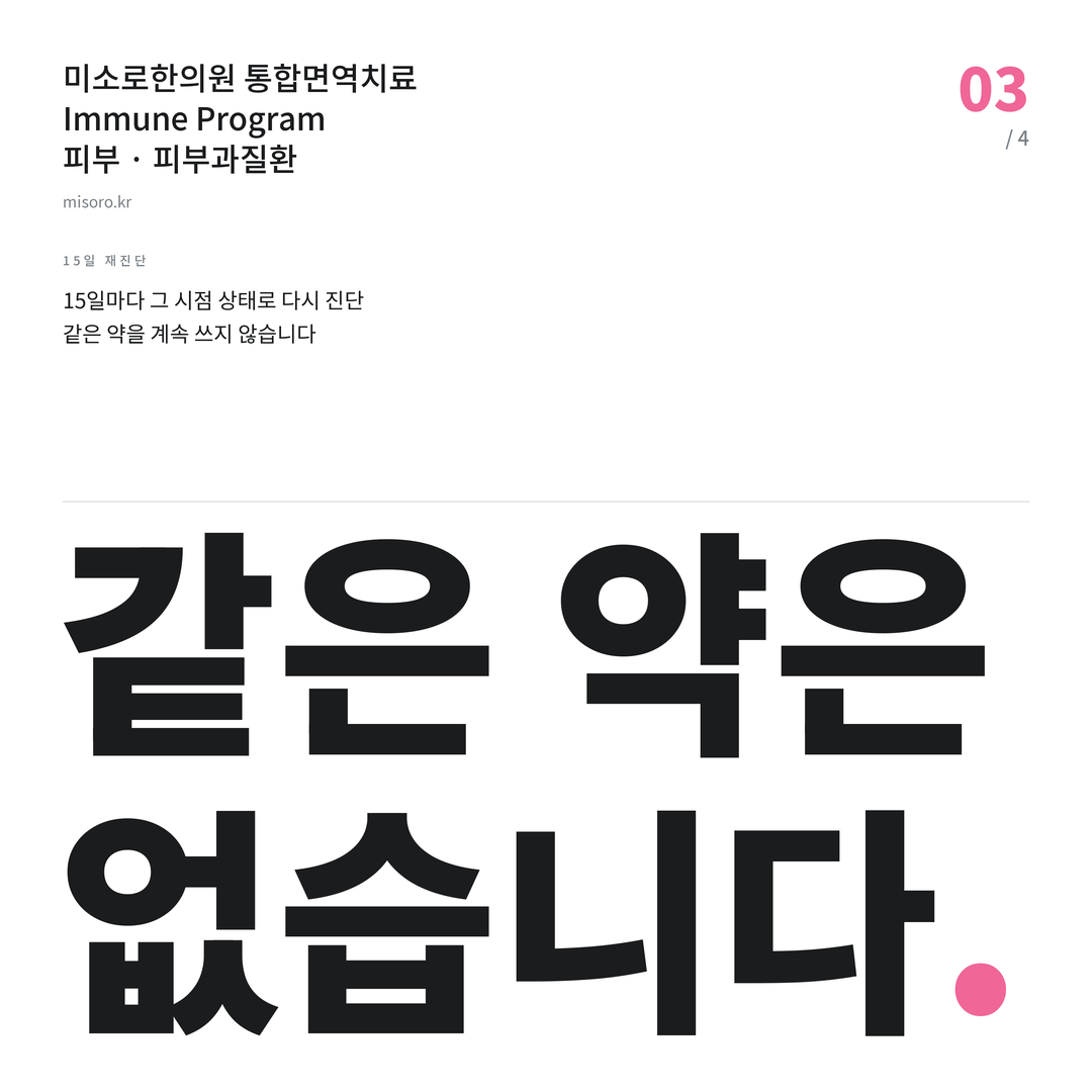 정읍 피부과질환 같은 약은 없습니다