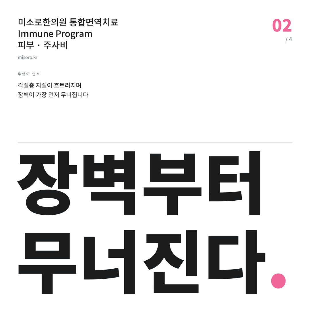 안산 주사비 장벽부터 무너진다