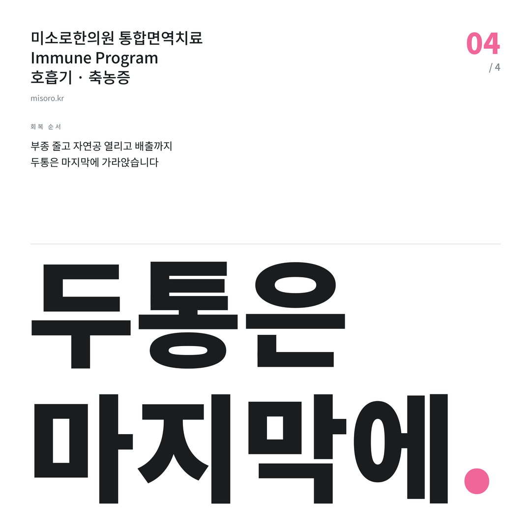 청라 축농증 두통은 마지막에