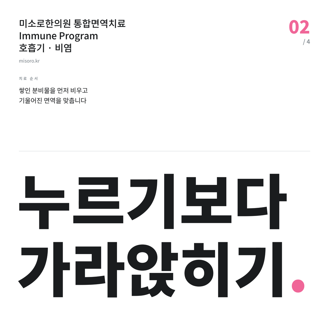 탕정 비염 누르기보다 가라앉히기