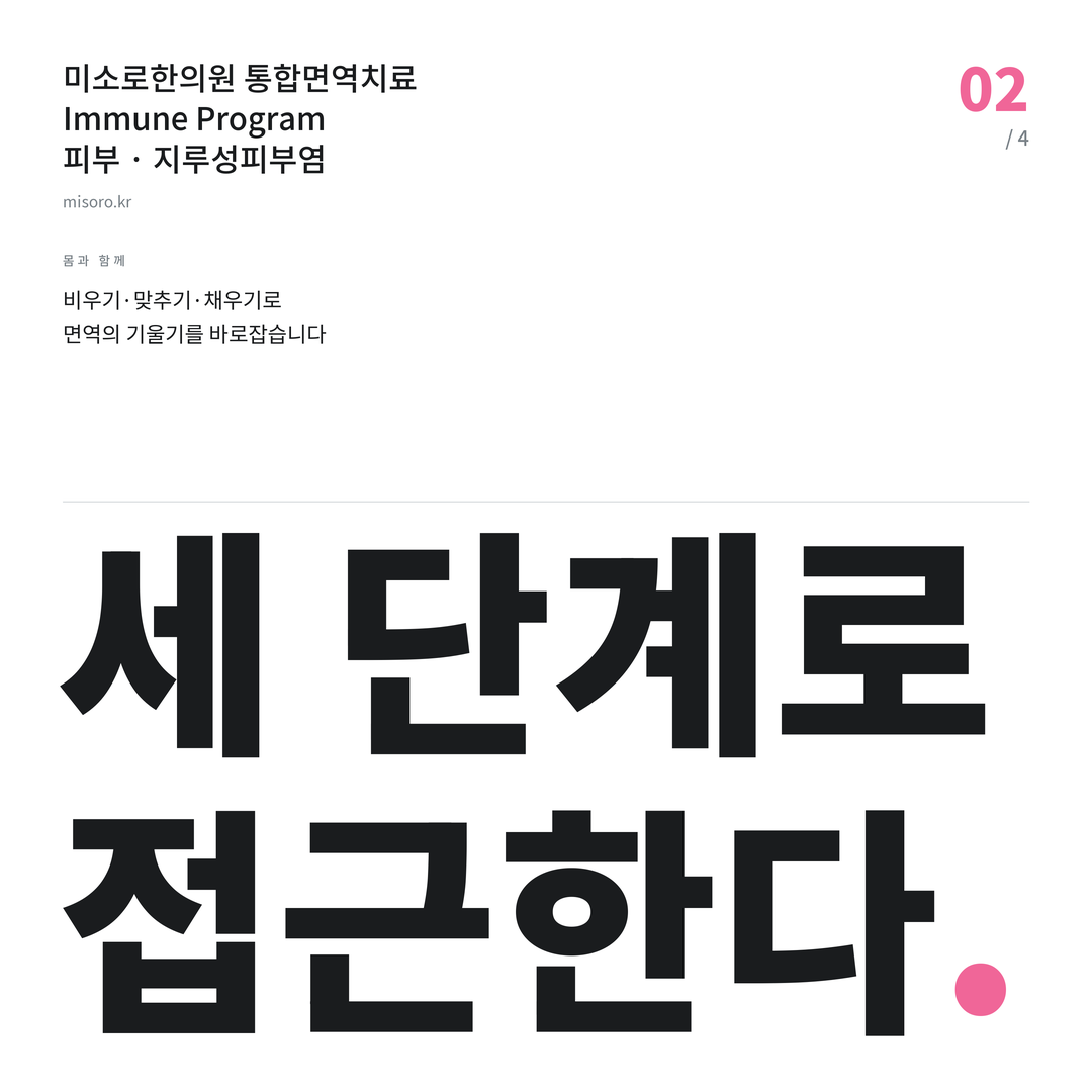 완주 지루성피부염 세 단계로 접근한다
