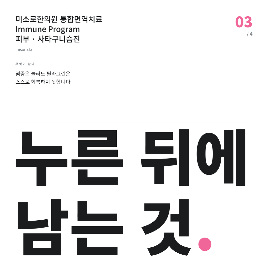 사타구니습진 누른 뒤에 남는 것