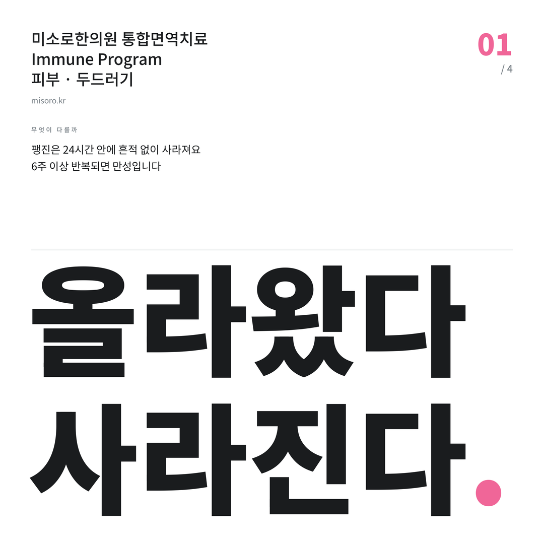 부천 두드러기 올라왔다 사라진다