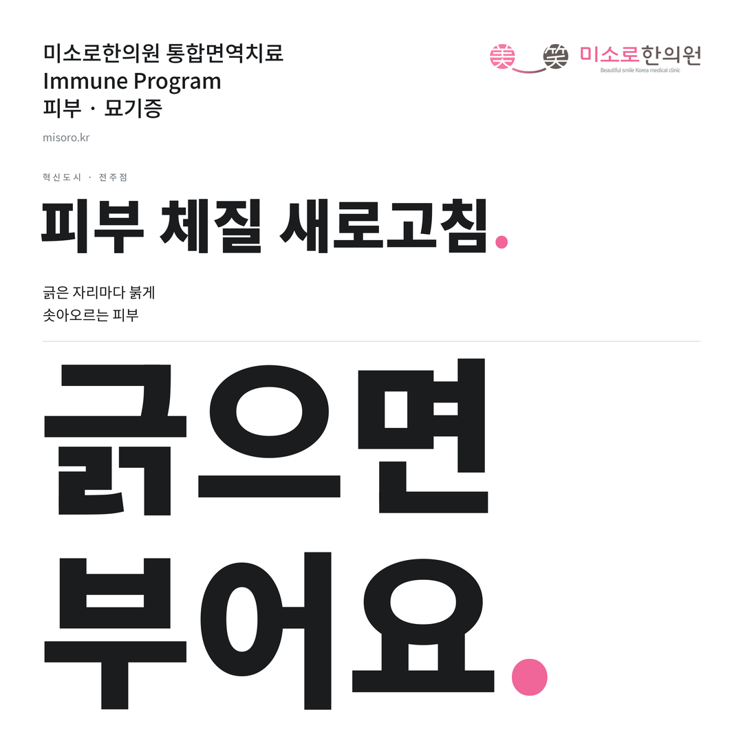 혁신도시 묘기증 카드뉴스 표지 - 긁으면 부어요