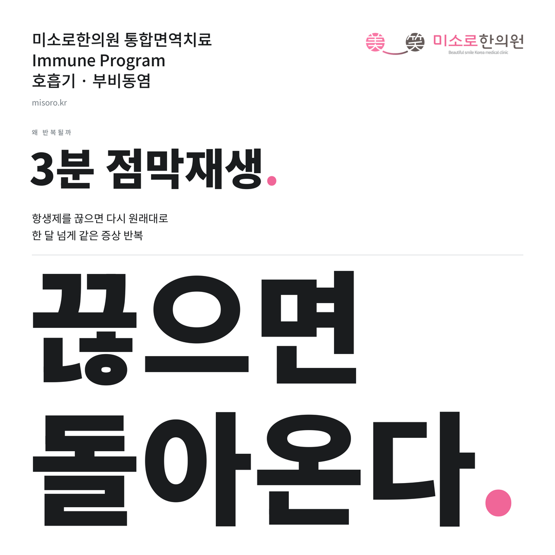 부비동염 카드뉴스 표지 - 끊으면 돌아온다