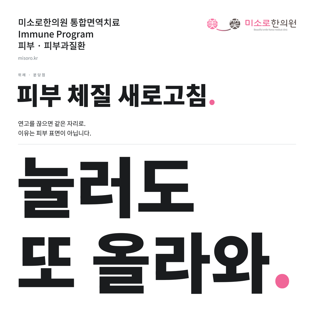 위례 피부과질환 카드뉴스 표지 - 눌러도 또 올라와