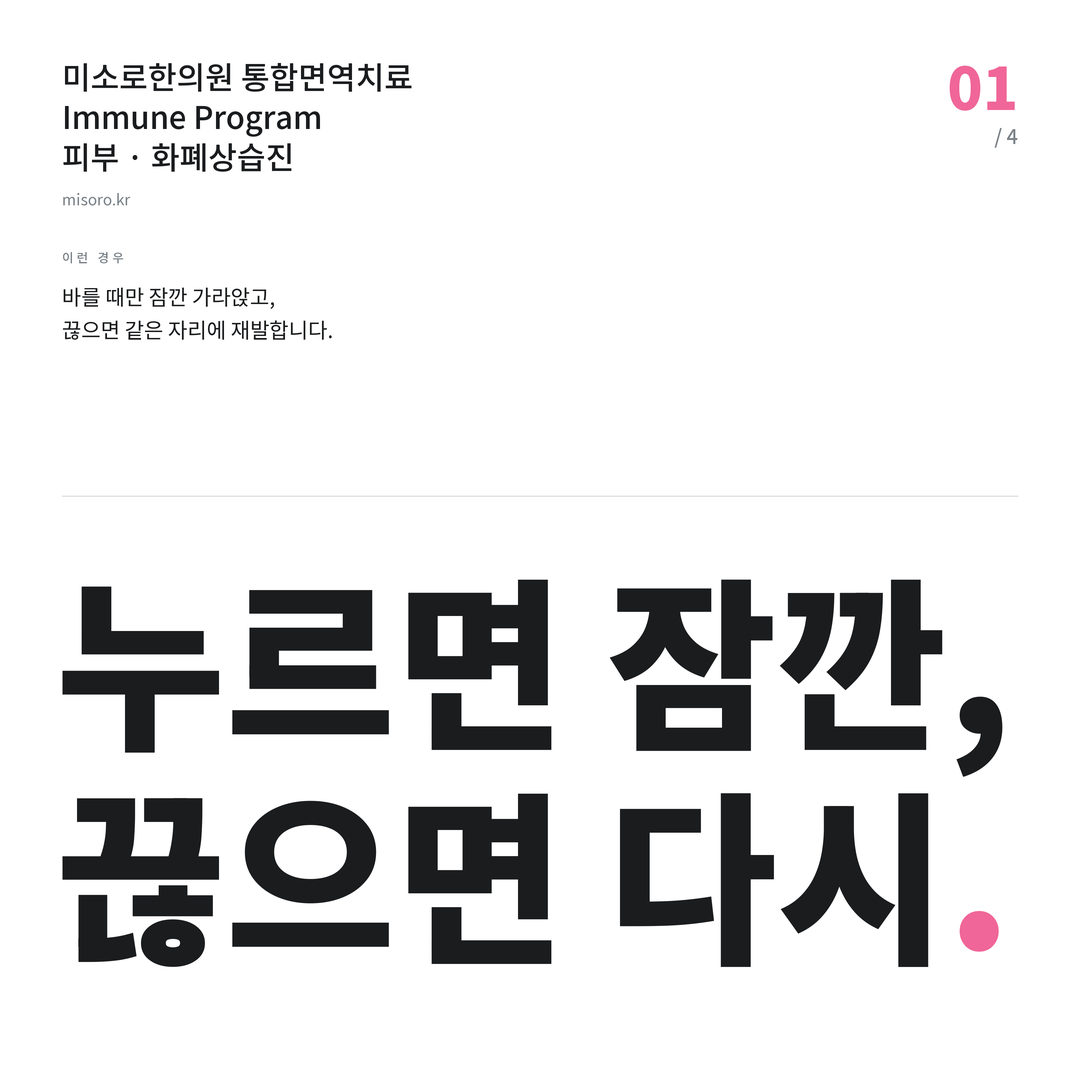논현동 화폐상습진 누르면 잠깐, 끊으면 다시