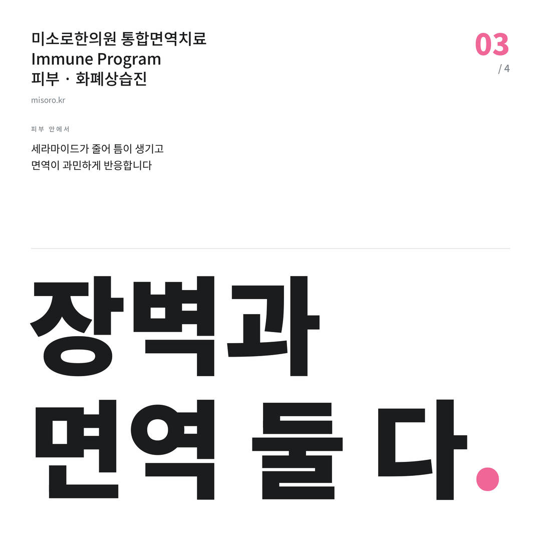 조치원 화폐상습진 장벽과 면역 둘 다