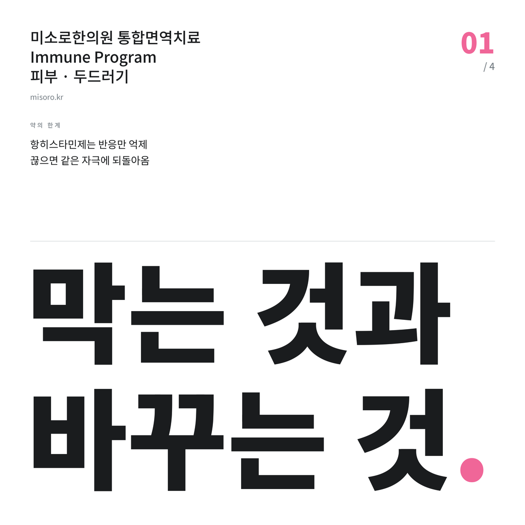 청라 두드러기 막는 것과 바꾸는 것
