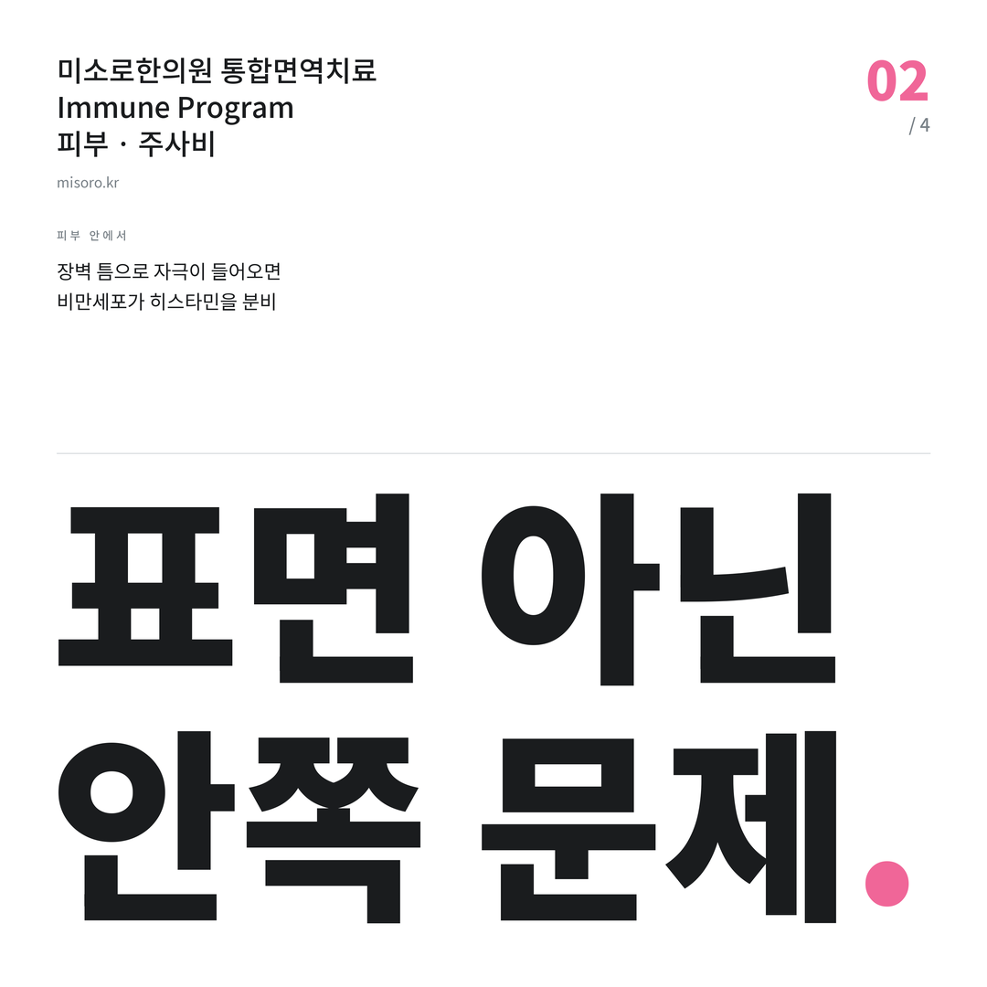 청라 주사비 표면 아닌 안쪽 문제