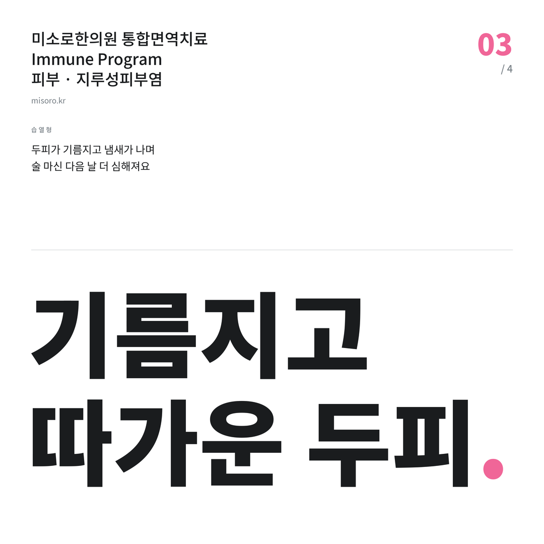 오산 지루성피부염 기름지고 따가운 두피