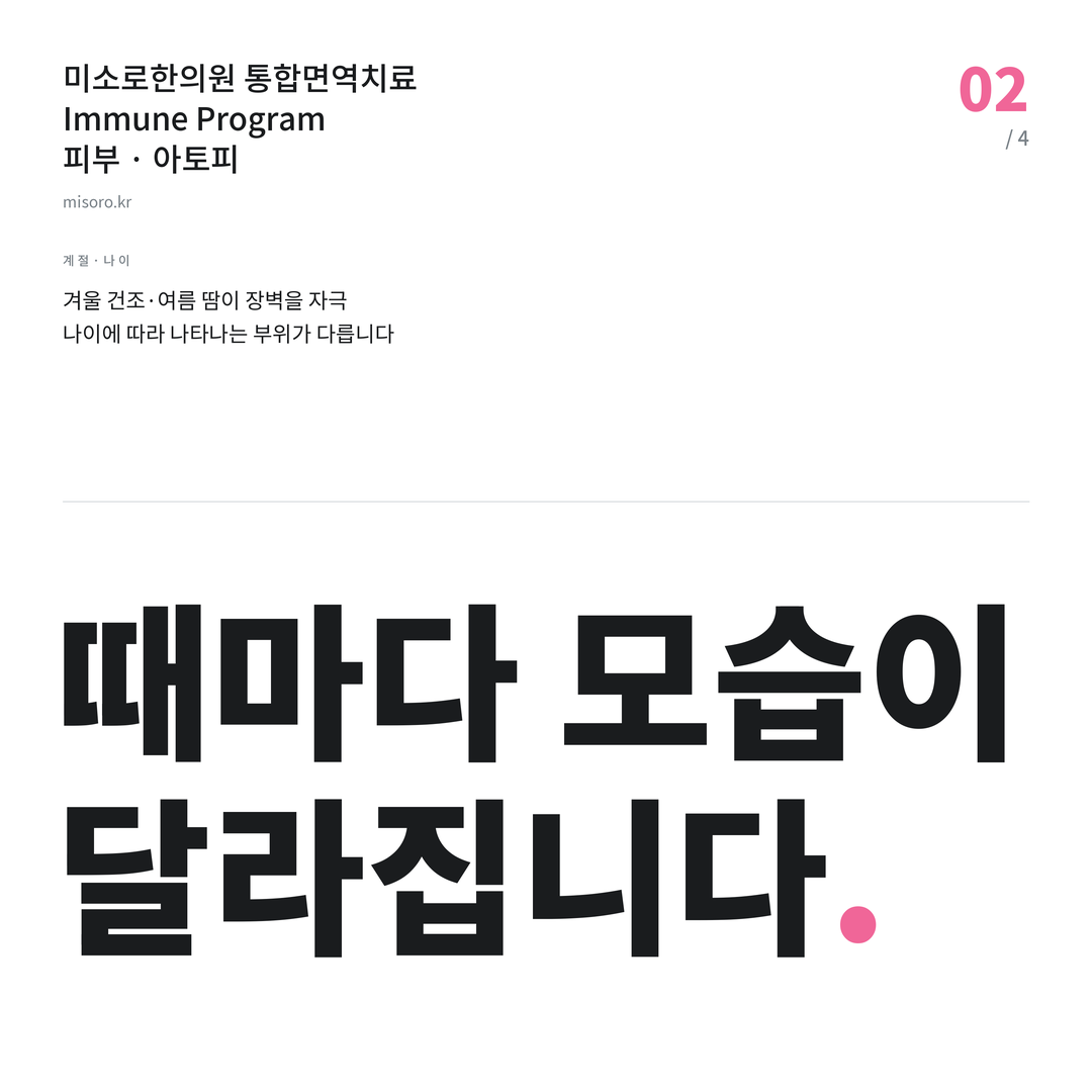 배곧 아토피 때마다 모습이 달라집니다